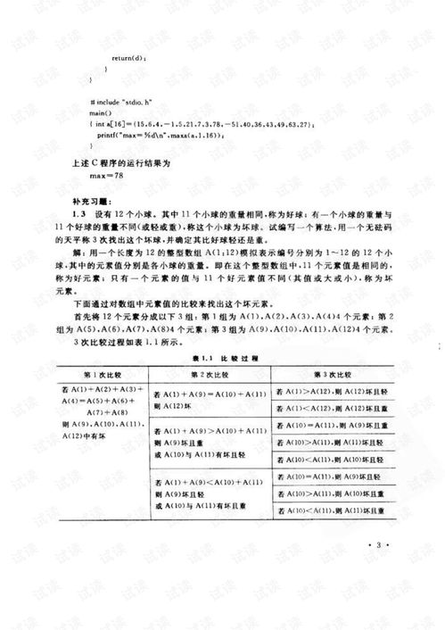計(jì)算機(jī)軟件技術(shù)基礎(chǔ)習(xí)題解答（第一版）解析與軟件開(kāi)發(fā)實(shí)踐指導(dǎo)